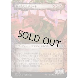 画像1: [EX+](FOIL)(ショーケース枠)蝕甚化したボガート/Eclipsed Boggart《日本語》【ECL】