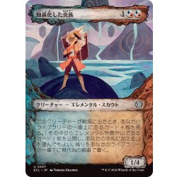 画像1: (ショーケース枠)蝕甚化した炎族/Eclipsed Flamekin《日本語》【ECL】