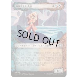 画像1: [EX+](FOIL)(ショーケース枠)蝕甚化した炎族/Eclipsed Flamekin《日本語》【ECL】