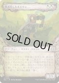 [EX+](FOIL)(ショーケース枠)蝕甚化したキスキン/Eclipsed Kithkin《日本語》【ECL】