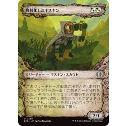 画像1: (ショーケース枠)蝕甚化したキスキン/Eclipsed Kithkin《日本語》【ECL】