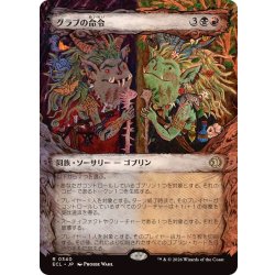 画像1: (FOIL)(ショーケース枠)グラブの命令/Grub's Command《日本語》【ECL】