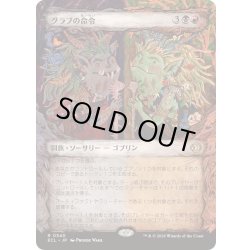 画像1: [EX+](FOIL)(ショーケース枠)グラブの命令/Grub's Command《日本語》【ECL】