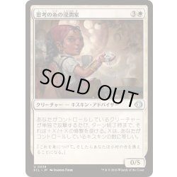 画像1: 思考の糸の浸潤家/Thoughtweft Imbuer《日本語》【ECL】