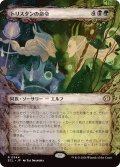 (ショーケース枠)トリスタンの命令/Trystan's Command《日本語》【ECL】