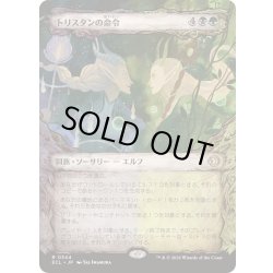画像1: [EX+](FOIL)(ショーケース枠)トリスタンの命令/Trystan's Command《日本語》【ECL】
