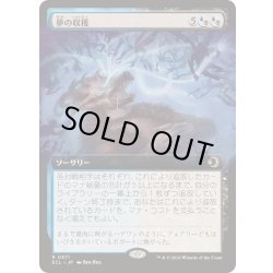 画像1: (フルアート)夢の収穫/Dream Harvest《日本語》【ECL】