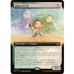 画像1: (フルアート)寓話の大立者/Figure of Fable《日本語》【ECL】