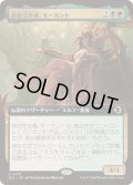 [EX+](FOIL)(フルアート)高位完全者、モーカント/High Perfect Morcant《日本語》【ECL】