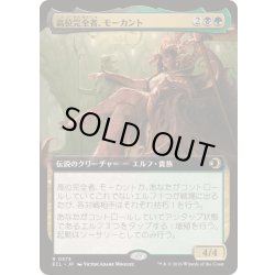 画像1: [EX+](FOIL)(フルアート)高位完全者、モーカント/High Perfect Morcant《日本語》【ECL】