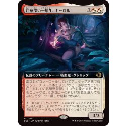 画像1: (FOIL)(フルアート)注意深い一年生、キーロル/Kirol, Attentive First-Year《日本語》【ECL】