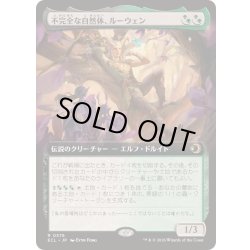 画像1: [EX+](FOIL)(フルアート)不完全な自然体、ルーウェン/Lluwen, Imperfect Naturalist《日本語》【ECL】