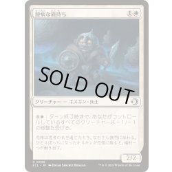 画像1: 臆病な盾持ち/Timid Shieldbearer《日本語》【ECL】