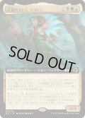 [EX+](FOIL)(フルアート)上位のフェイ、マラレン/Maralen, Fae Ascendant《日本語》【ECL】