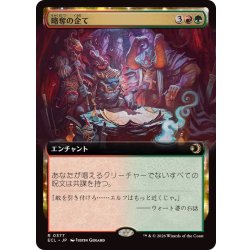 画像1: (フルアート)略奪の企て/Raiding Schemes《日本語》【ECL】