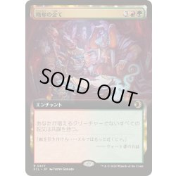 画像1: [EX+](FOIL)(フルアート)略奪の企て/Raiding Schemes《日本語》【ECL】