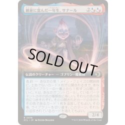 画像1: [EX+](FOIL)(フルアート)創意に富んだ一年生、サナール/Sanar, Innovative First-Year《日本語》【ECL】