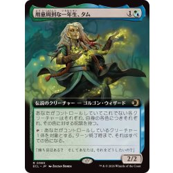 画像1: (フルアート)用意周到な一年生、タム/Tam, Mindful First-Year《日本語》【ECL】