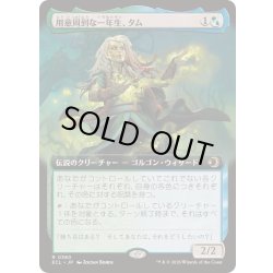 画像1: (フルアート)用意周到な一年生、タム/Tam, Mindful First-Year《日本語》【ECL】