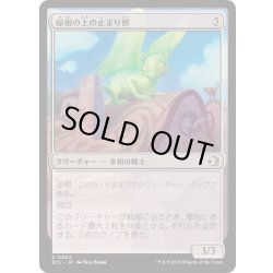 画像1: 屋根の上の止まり獣/Rooftop Percher《日本語》【ECL】