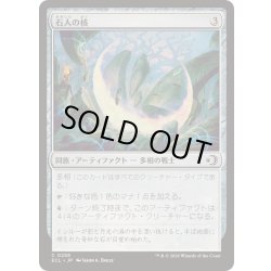 画像1: 石人の核/Firdoch Core《日本語》【ECL】