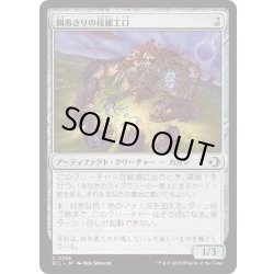 画像1: 餌あさりの枝細工口/Foraging Wickermaw《日本語》【ECL】