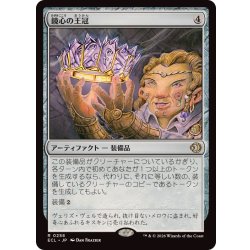 画像1: (FOIL)鏡心の王冠/Mirrormind Crown《日本語》【ECL】