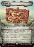 (ショーケース枠)勝利の年代記/Chronicle of Victory《日本語》【ECL】