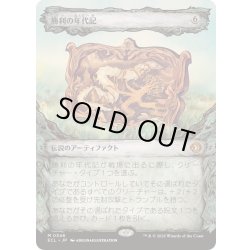 画像1: [EX+](FOIL)(ショーケース枠)勝利の年代記/Chronicle of Victory《日本語》【ECL】
