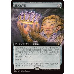 画像1: (フルアート)鏡心の王冠/Mirrormind Crown《日本語》【ECL】