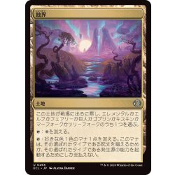 画像1: 蝕界/Eclipsed Realms《日本語》【ECL】