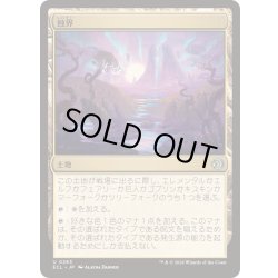 画像1: [EX+](FOIL)蝕界/Eclipsed Realms《日本語》【ECL】