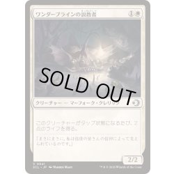 画像1: ワンダーブラインの説教者/Wanderbrine Preacher《日本語》【ECL】