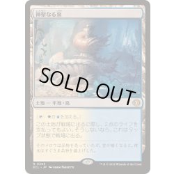 画像1: 神聖なる泉/Hallowed Fountain《日本語》【ECL】