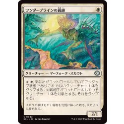 画像1: ワンダーブラインの罠師/Wanderbrine Trapper《日本語》【ECL】