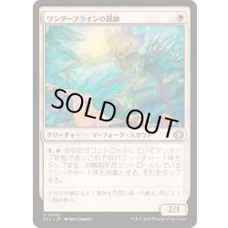 画像1: [EX+]ワンダーブラインの罠師/Wanderbrine Trapper《日本語》【ECL】