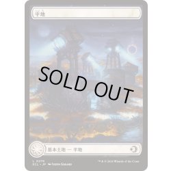 画像1: (フルアート)(0279)平地/Plains《日本語》【ECL】