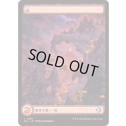 画像1: [EX+](FOIL)(フルアート)(0282)山/Mountain《日本語》【ECL】