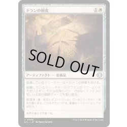 画像1: ドランの樹皮/Bark of Doran《日本語》【ECL】