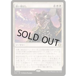 画像1: [EX+]篩い飛ばし/Winnowing《日本語》【ECL】