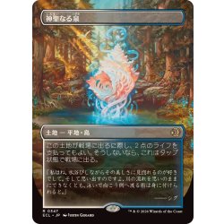 画像1: (フルアート)神聖なる泉/Hallowed Fountain《日本語》【ECL】