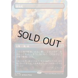 画像1: [EX+](フルアート)蒸気孔/Steam Vents《日本語》【ECL】