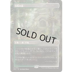 画像1: [EX+](FOIL)(フルアート)寺院の庭/Temple Garden《日本語》【ECL】