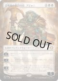 (フルアート)辺境地の御目付役、アジャニ/Ajani, Outland Chaperone《日本語》【ECL】