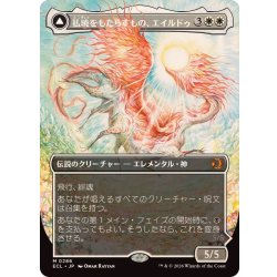 画像1: (フルアート)払暁をもたらすもの、エイルドゥ/Eirdu, Carrier of Dawn《日本語》【ECL】