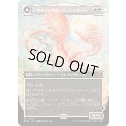 画像1: (フルアート)払暁をもたらすもの、エイルドゥ/Eirdu, Carrier of Dawn《日本語》【ECL】