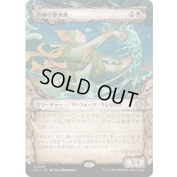 画像1: [EX+](ショーケース枠)熟練の整水家/Adept Watershaper《日本語》【ECL】