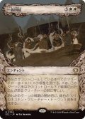 (ショーケース枠)一族団結/Kinbinding《日本語》【ECL】