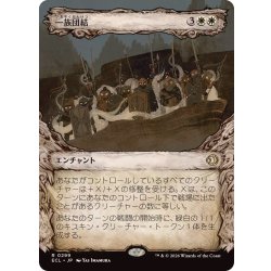 画像1: (ショーケース枠)一族団結/Kinbinding《日本語》【ECL】