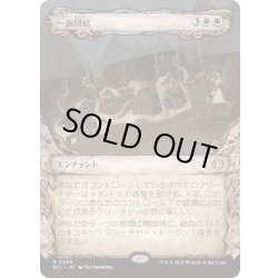 画像1: [EX+](FOIL)(ショーケース枠)一族団結/Kinbinding《日本語》【ECL】
